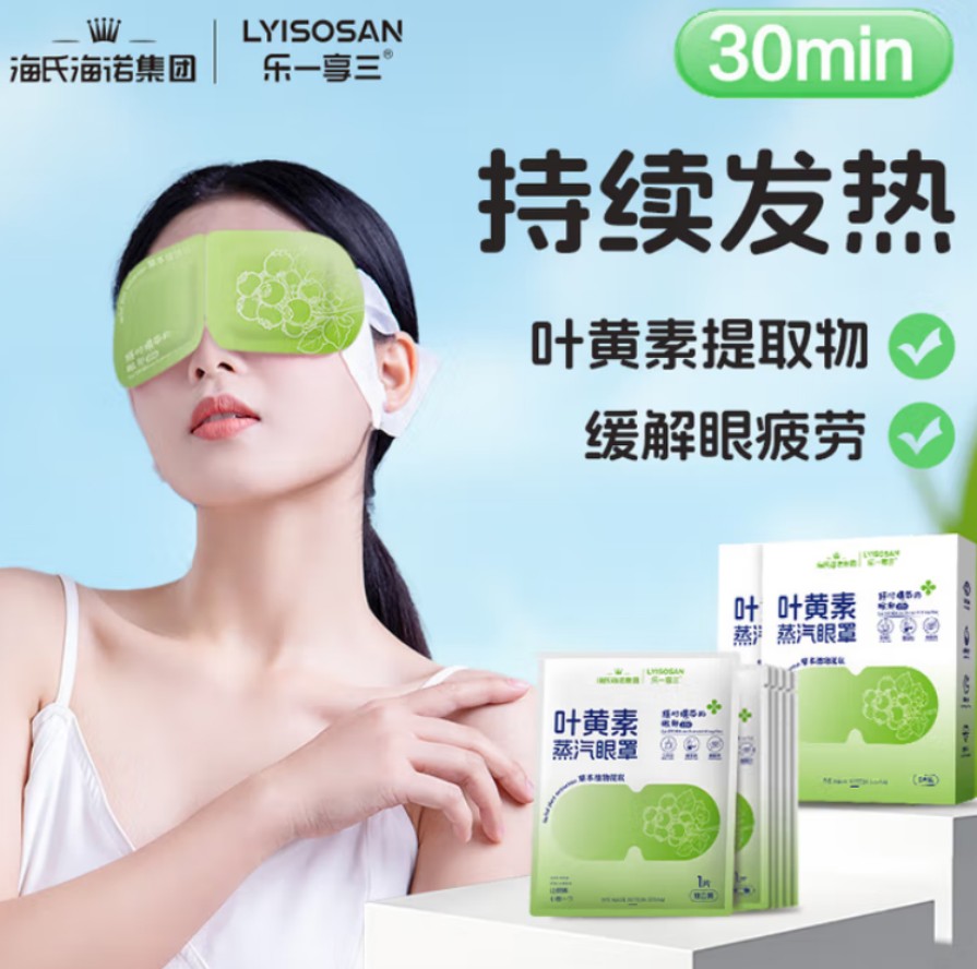 海氏海诺 叶黄素蒸汽眼罩 5片装 120盒每箱 1箱高清大图