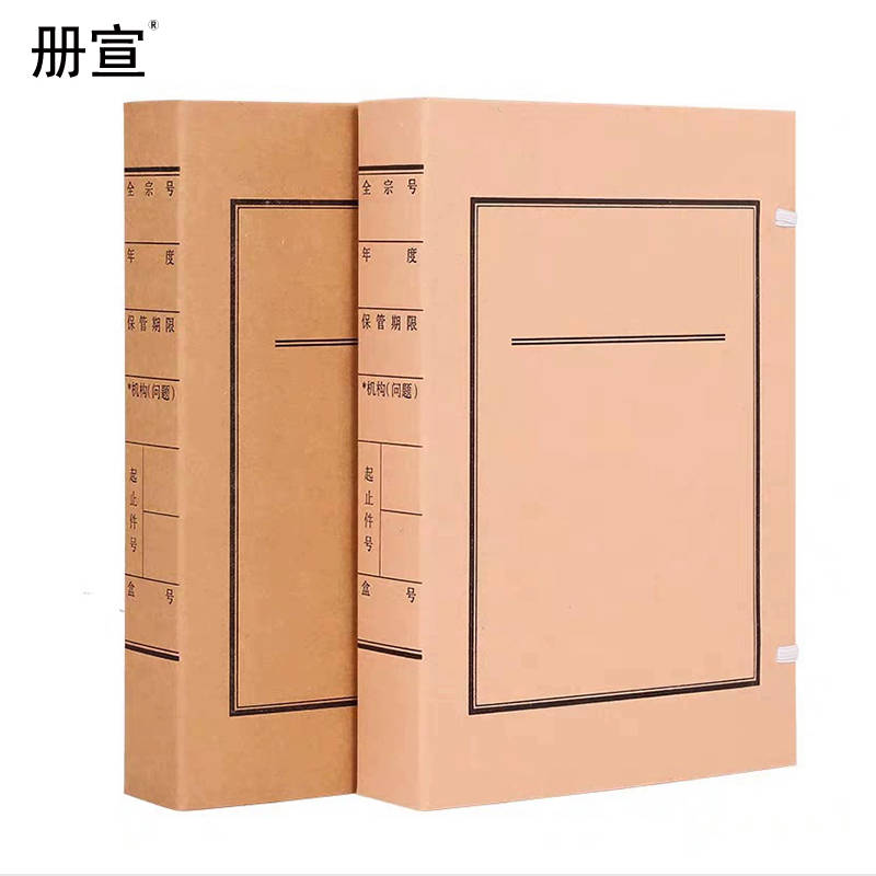 册宣 无酸纸文书档案盒5cm 尺寸公差±2mm