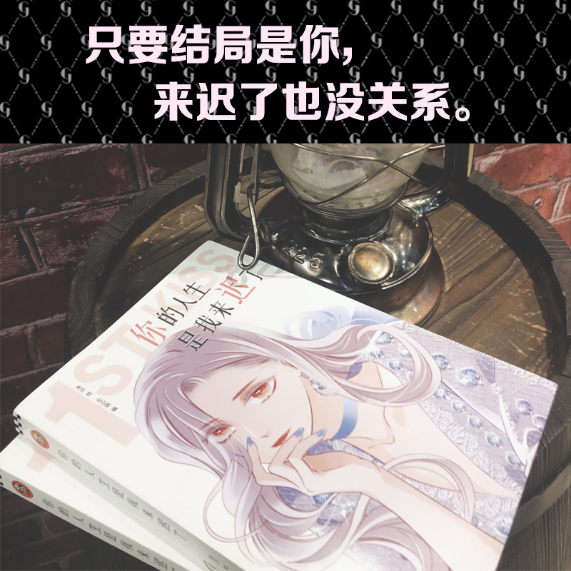 [醉染正版]你的人生是我来迟了 米沙绘爱情小说青春文学言情小说青春校园风情小说青春文学小说言情小说都市情感治愈心灵创伤