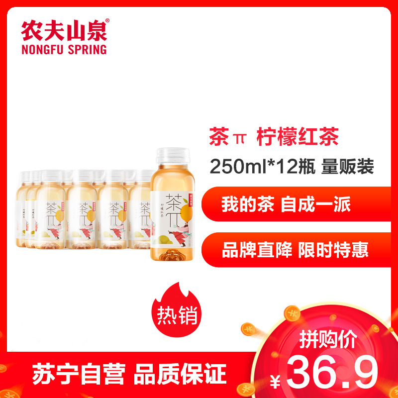 农夫山泉茶π（茶派）果味茶柠檬红茶250ml*12量贩装