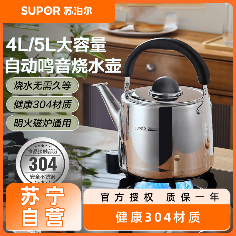苏泊尔(SUPOR)鸣笛加厚304不锈钢烧水壶天燃气灶明火专用防尘防烫 热水壶大容量 大口径壶口 SS40P2 4L