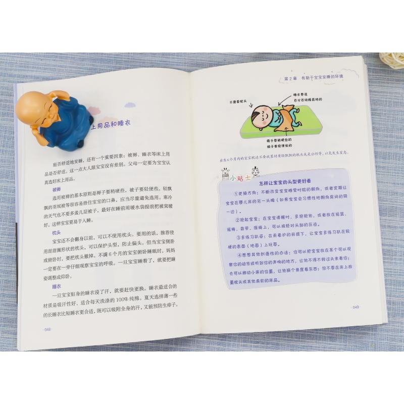[正版]婴幼儿安睡指南 宝宝不哭闹 全家睡好觉 (日)小山博史,(日)三桥美穗,(日)Yuki 编 李力丰 译 两性健康高清大图