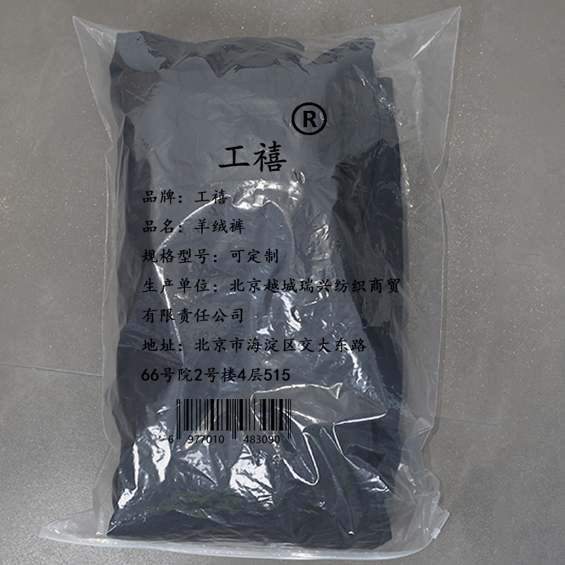 工禧 羊绒裤 可定制 件高清大图