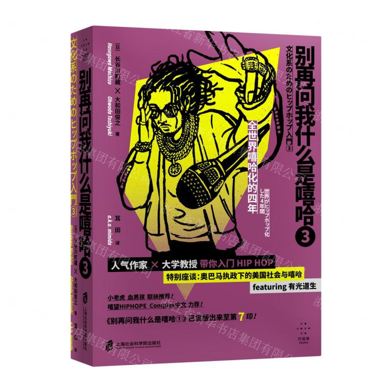 [N]别再问我什么是嘻哈(3)-9787552038866高清大图