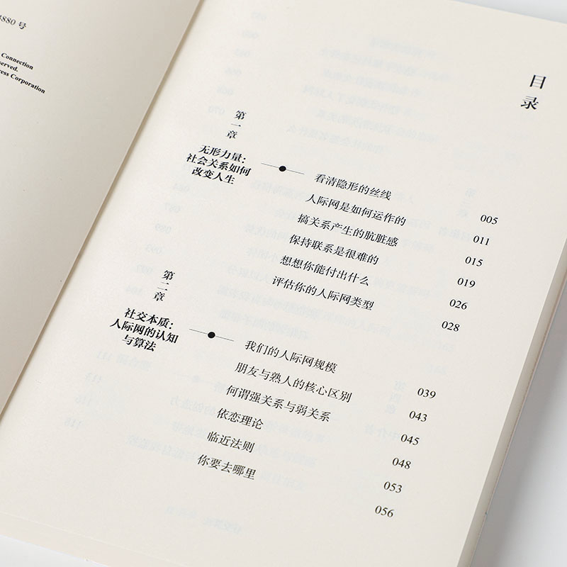 [正版] 社交算法 玛丽莎金著 崔璀 付小兰 黄启团 应对社交焦虑 人际网络人际关系 职业发展 情绪管理 出版社图书高清大图