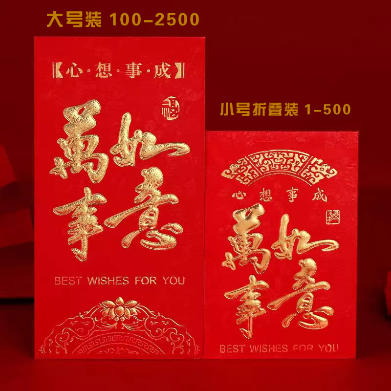 结婚红包批发利是封创意个性百元千元新年压岁红包袋生日满月乔迁万事如意