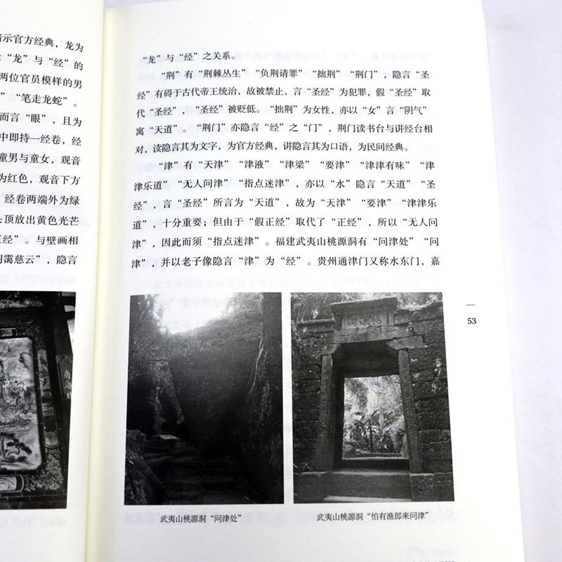 [正版]一本万殊:《海山经》文化寻踪 汪晓云著山海经研究书籍高清大图