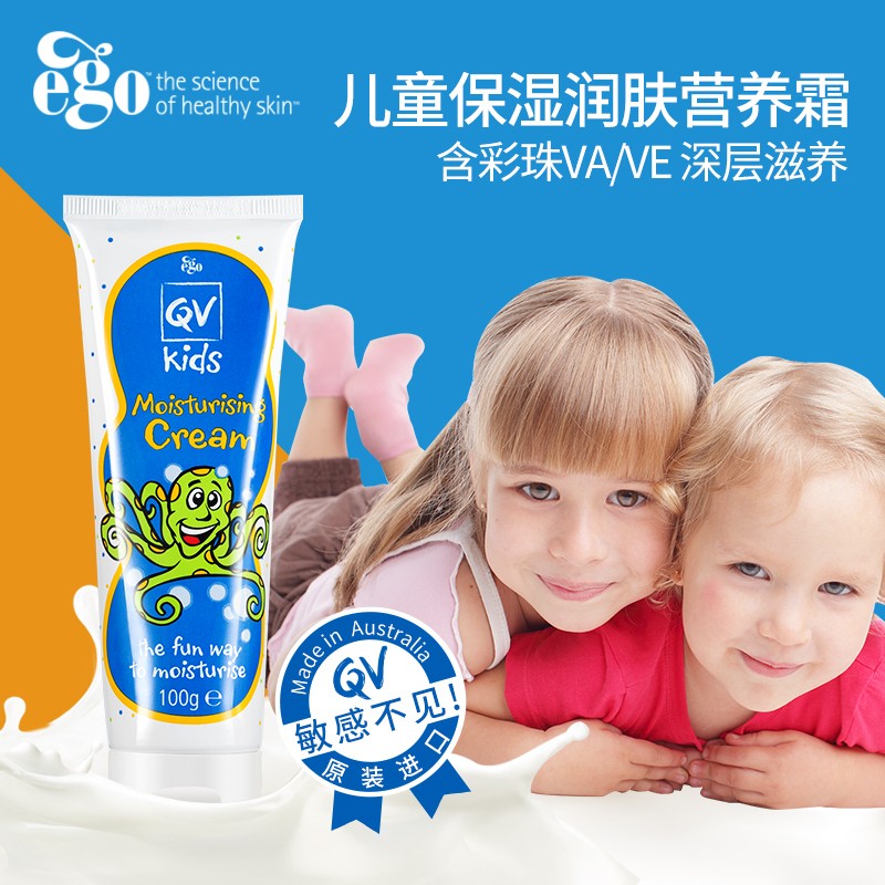EGO意高儿童婴幼儿童雪花膏温和不刺激宝宝小孩洗护100g 澳洲进口益菓婴儿润肤乳/露/霜婴童润肤2-10岁