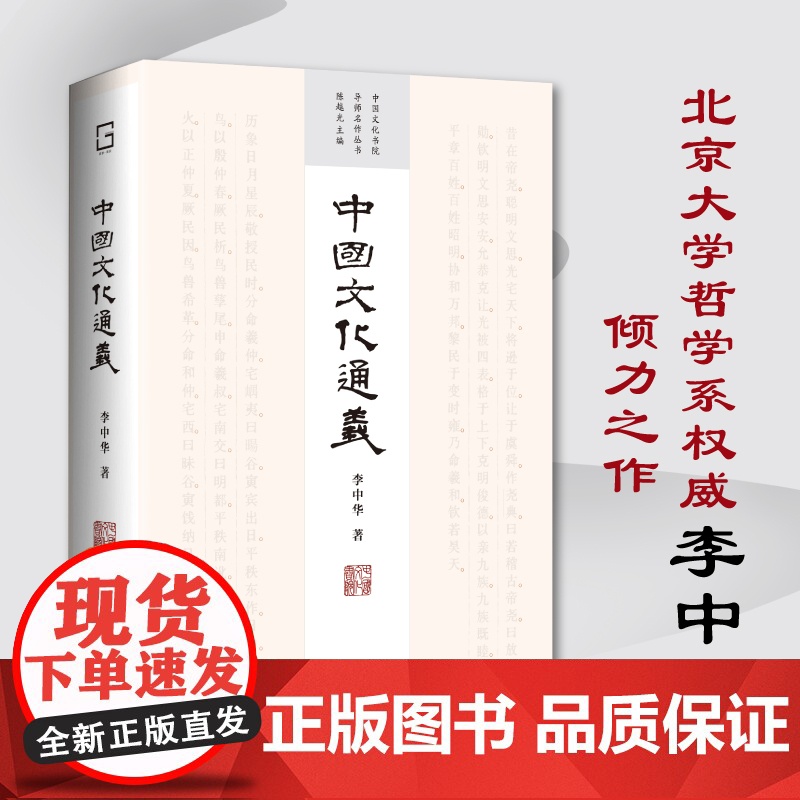 中国文化通义(中国文化书院导师名作丛书)(精)高清大图