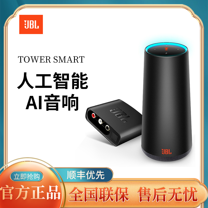 JBL TOWER SMART音乐城堡无线蓝牙音箱人工智能WIFI语音AI音响 黑色