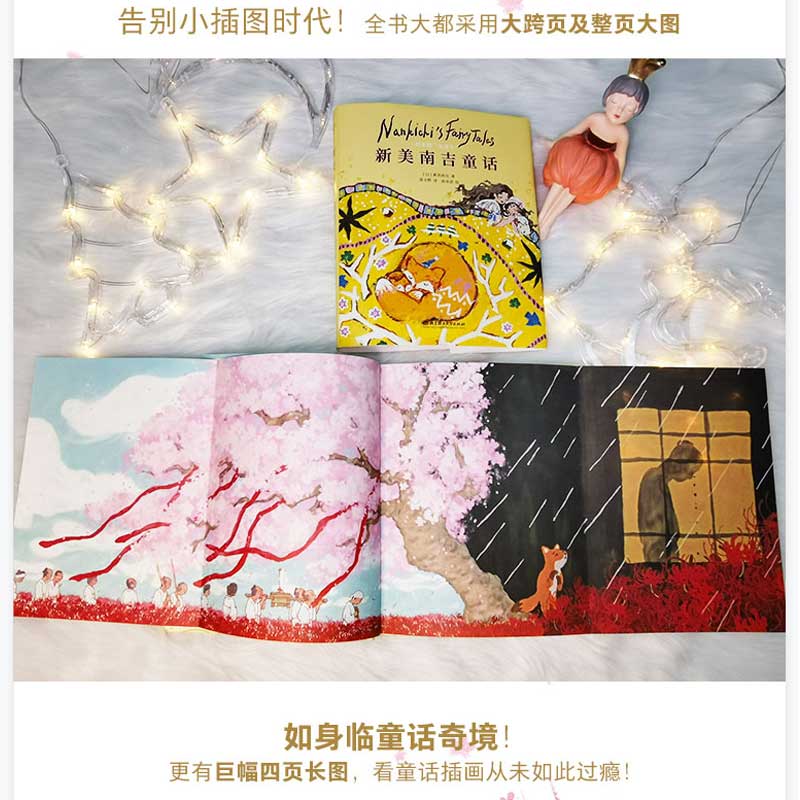 新美南吉童话 [正版]精装佩罗童话小学生彩色图案无障碍阅读7-8-9-10-12岁青少年版儿童文学书籍名著三年级四年级课高清大图