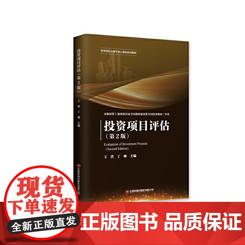 投资项目评估(第2版)高清大图