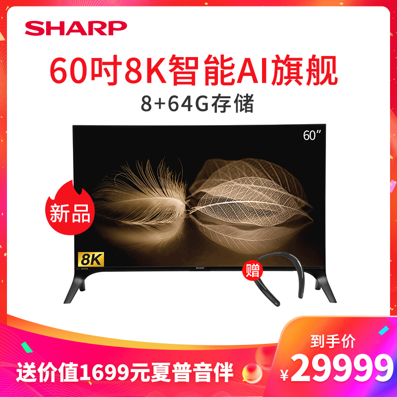 Sharp/夏普60A9BW Aquos60英寸8K超清AI智能远场语音液晶电视机55