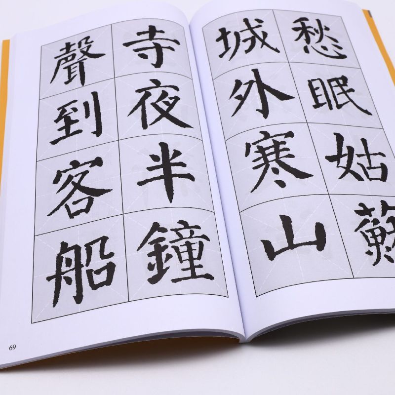 [正版]颜体集字帖 集字对联 集字古诗 集字古文 颜真卿 颜勤礼碑 附简体旁注译文 集字古诗米字格书写 上海书画高清大图