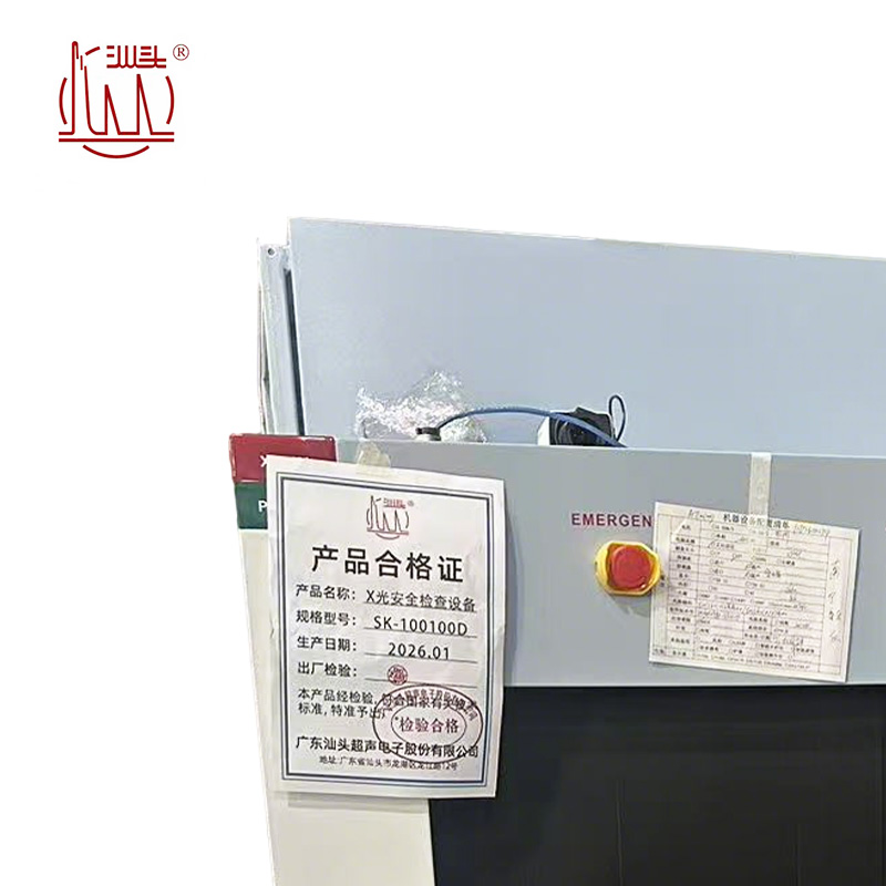 汕头 X光安全检查设备 SK-100100D /套高清大图