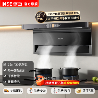 樱雪（INSE）油烟机 CXW-330-K2427(B)W 顶侧双吸抽油烟机家用烟机23立方厨房爆炒大吸力一键清洗