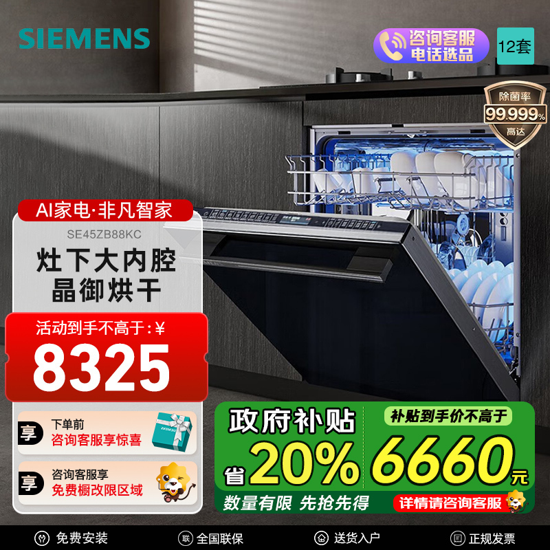 西门子(SIEMENS)灶下大内腔12套洗碗机晶蕾烘存洗下层强洗5层喷淋系统 SE45ZB88KC