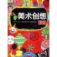 儿童美术创想 安城娜 主编 著作 少儿 文轩网