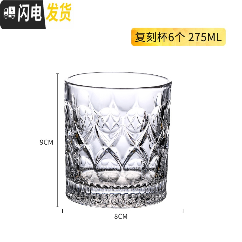 三维工匠家用玻璃杯子欧式风威士忌酒杯水晶玻璃洋酒杯创意酒吧套装啤酒杯 复刻杯275ml（6个装）