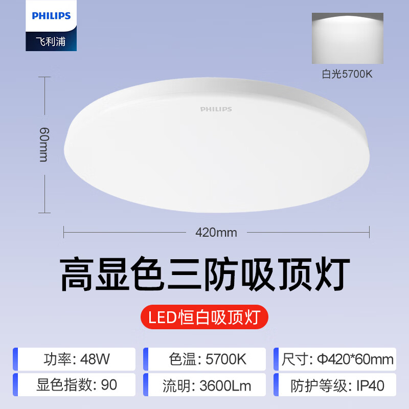 飞利浦(PHILIPS)全光谱LED三防灯吸顶天花灯IP40防潮防尘防蚊防虫简约节能灯48W白光5700K尺寸420mm