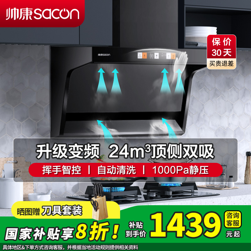 帅康(sacon)油烟机CXW-258-Y8276