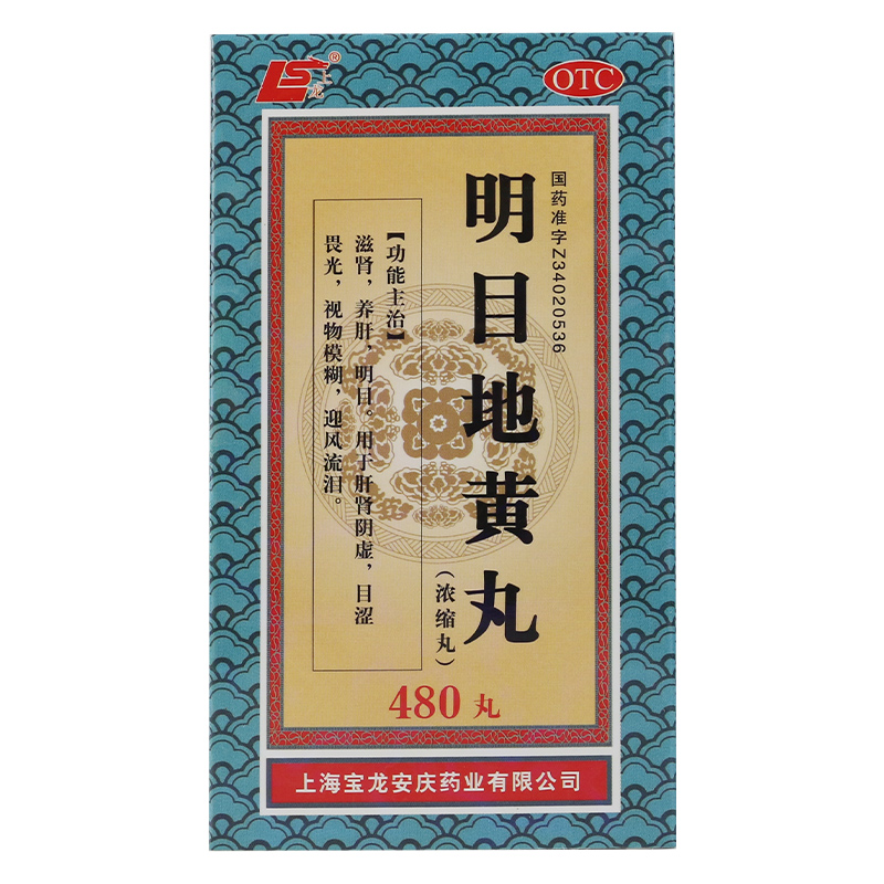 上龙 明目地黄丸 480丸滋补肝肾明目肝肾阴虚眼睛干涩视力模糊高清大图