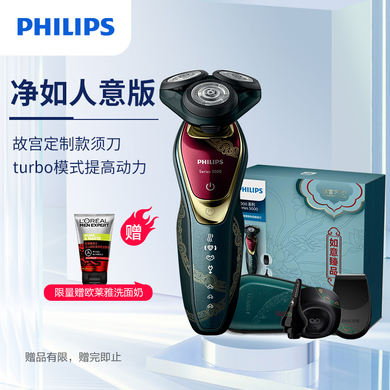 飞利浦(Philips)故宫系列剃须刀 净如人意版 全身水洗三刀头男士剃须刀电动刮胡刀胡须刀 故宫定制款S5688/76