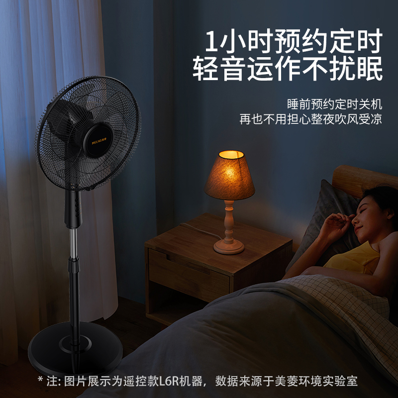 MeiLing/美菱机械款电风扇MPF-L6