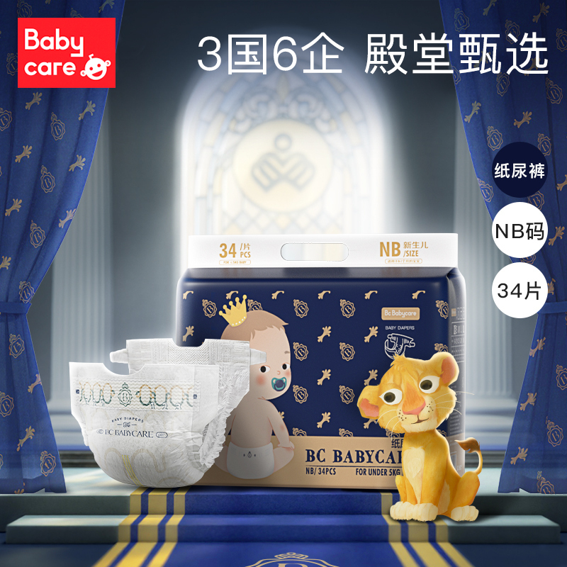 babycare纸尿裤皇室狮子王国弱酸超薄新生儿0-1个月尿不湿mini装NB34 (≤5kg)