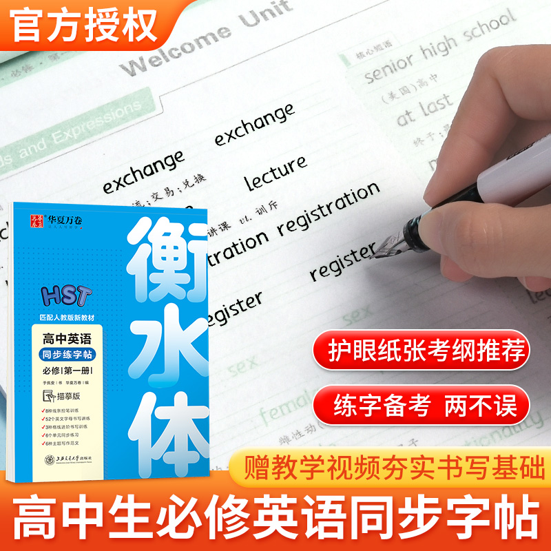2本]高中语文同步必修上下册(楷书) [正版]高中语文字帖正楷书练字字帖高中生必背古诗文高一语文同步字帖人教版必修上下册高清大图