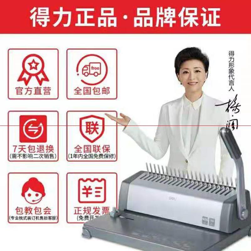 得力3872梳式装订机 打孔用品
