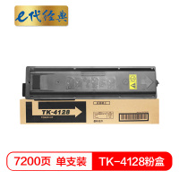 e代经典 京瓷TK-4128粉盒 适用京瓷2010/2011墨粉