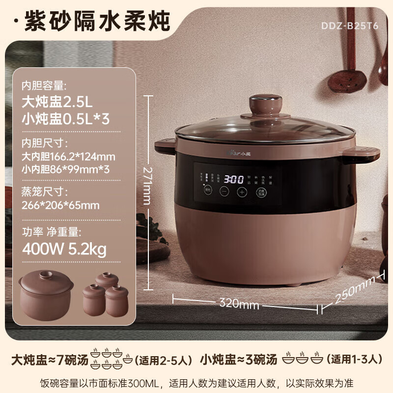 小熊(Bear)2.5L电炖锅 电炖盅 煲汤锅 紫砂锅 炖汤锅上蒸下炖DDZ-B25T6