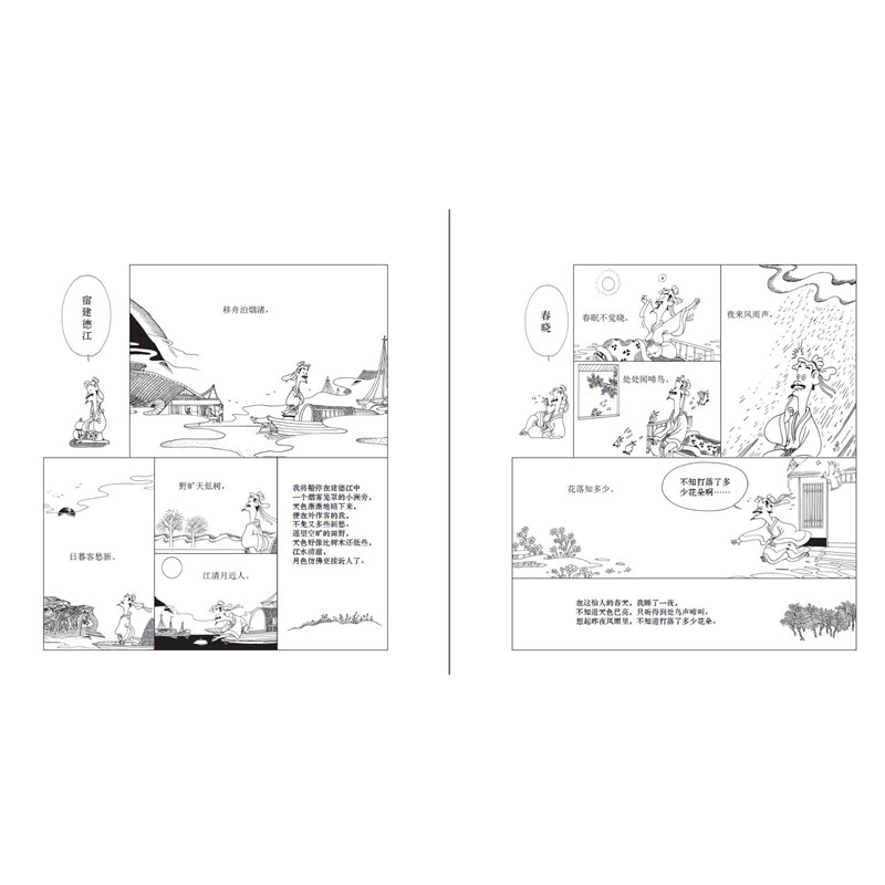 正版新书]蔡志忠给孩子的国学漫画 唐诗三百首卡通图画978755971高清大图