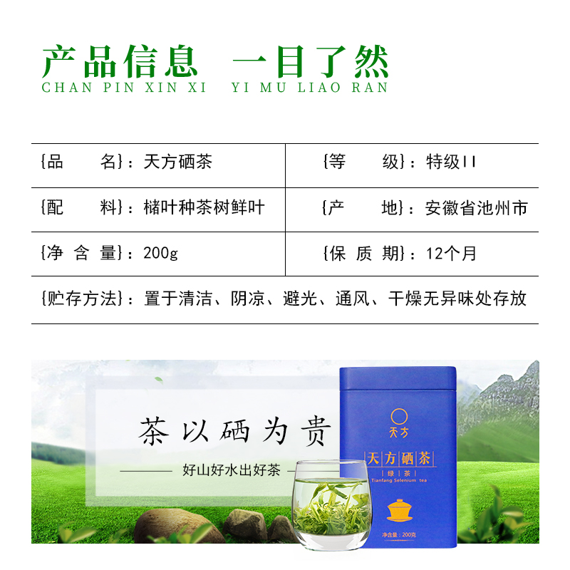 [中华特色]池州馆 2026年新茶春茶安徽天方茶叶200g特级II硒茶绿茶明前高山烘青绿茶绿色食品石台硒茶华东高清大图
