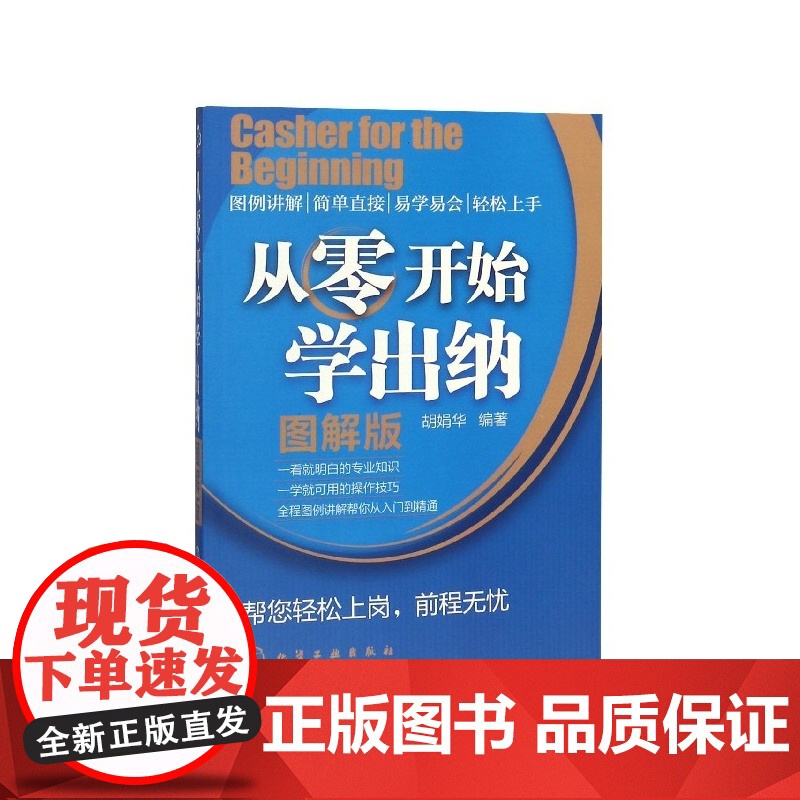 从零开始学出纳(图解版)高清大图