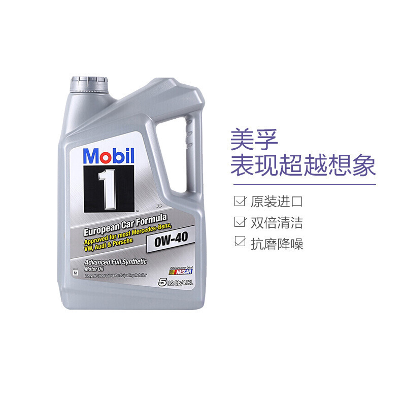 [抗磨降噪]Mobil美孚 美国进口 1号 0W-40 A3/B4 SN级 全合成机油 5QT/4.73L