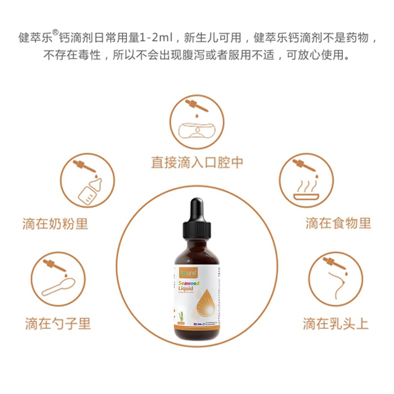 Jacure/健萃乐进口海藻滴液饮品钙滴剂60ml