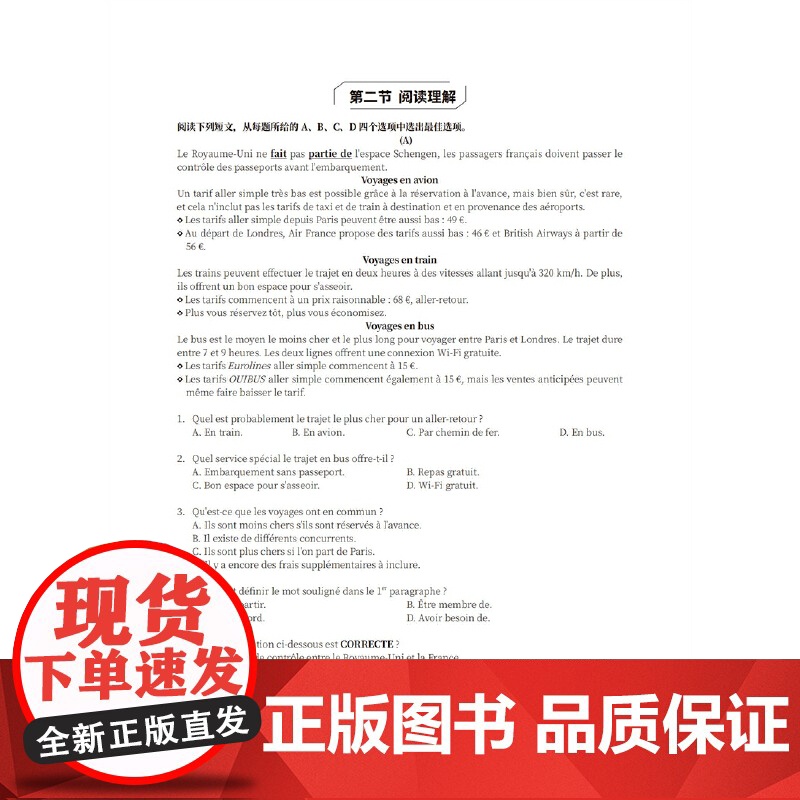高考法语高分突破900题(完形+阅读)高清大图