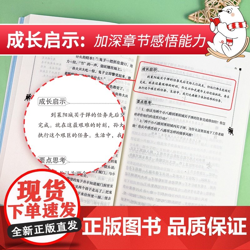 正版书籍 两个小八路 红色经典故事 青少年爱国主义教育读本 中小学生课外阅读 无障碍阅读 彩插励志版 新老版本随机发货高清大图
