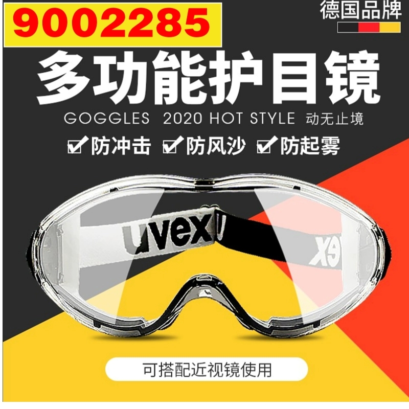 UVEX9002285 骑行护目镜眼罩防护眼镜防飞溅防风沙骑行高清大图