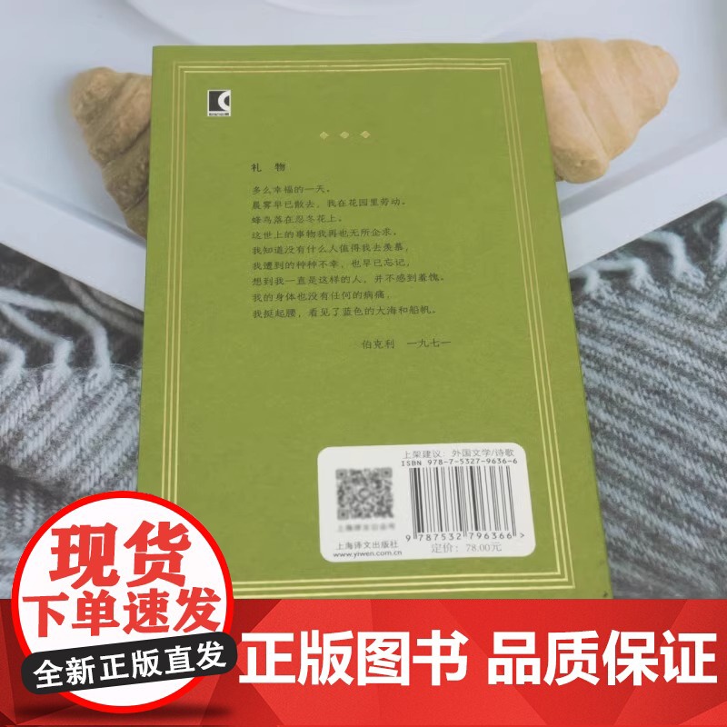 [正版]礼物 米沃什诗歌1931-1981 米沃什诗集 欧洲文学诺贝尔文学奖作品诗歌 外国文学诗歌 上海译文出版社高清大图