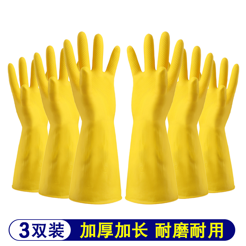 家务手套家用女厨房清洁洗碗刷碗橡胶胶皮乳胶防水耐用洗衣服薄款
