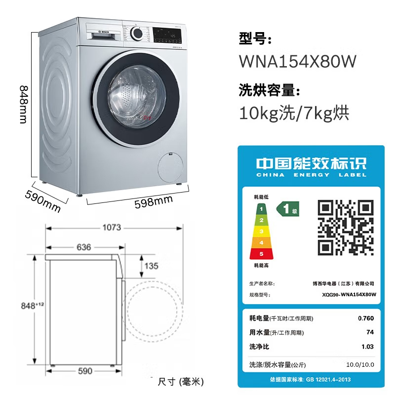 博世(BOSCH)[除菌快烘]4系 WNA154X80W 10/7KG 护衣 旋风自清洁 一小时烘干洗衣机 洗烘一体机高清大图