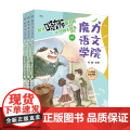 魔力语文学院 提升口语交际能力的36个闯关故事 何捷团队原创故事作文 提升语文能力素养 小学生三四五六年级语文学习指导书