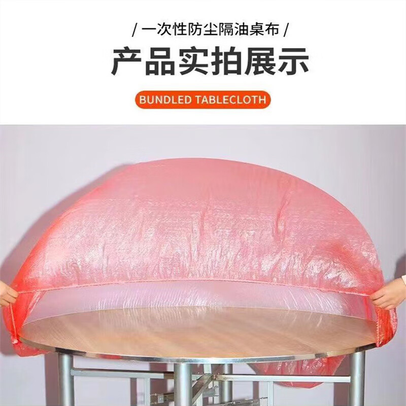 芳草地多功能束口桌布5个装(适配≤1.6米圆桌或长+宽≤2.3米方桌)红色 3G3593H高清大图