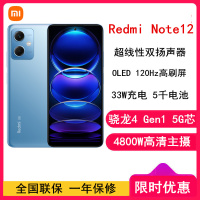 小米Redmi Note12 8GB+128GB 时光蓝 骁龙4 Gen1 5G 120Hz高刷屏 4800W像素 33W快充手机
