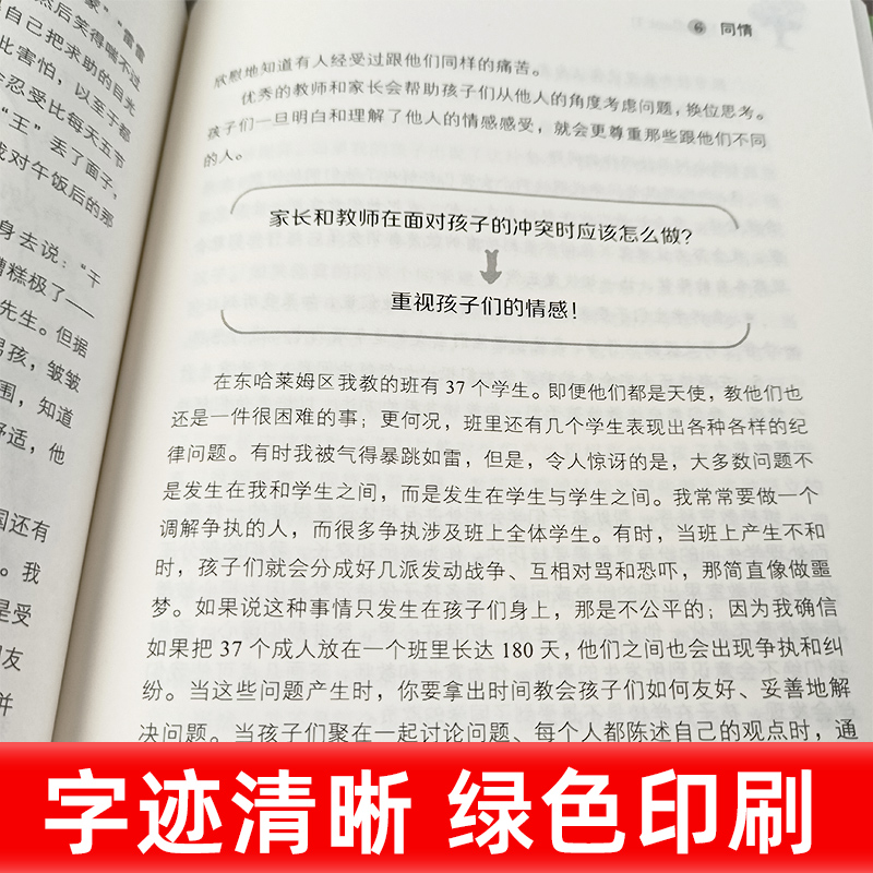 [正版图书]优秀是教出来的Ⅰ+优秀是教出来的 II 2册 家庭教育课堂教育自控力孩子家教书培养好习惯家长教育育儿亲子书心高清大图