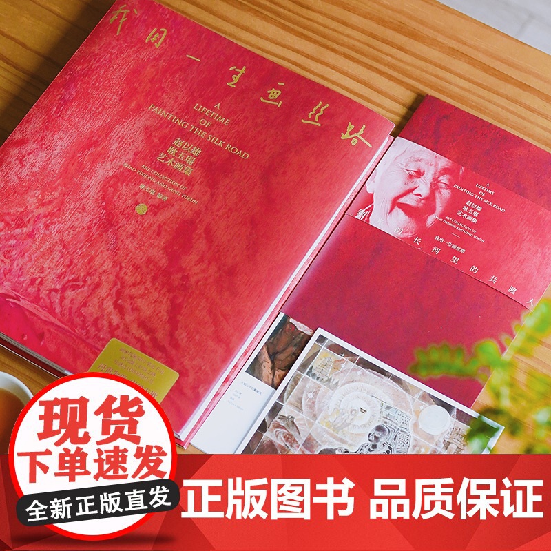 书赠5枚丝路存珍艺术明信片]我用一生画丝路 赵以雄 耿玉琨艺术画集 耿玉琨编著 丝路伉俪画家 中信出版社图书 正版高清大图