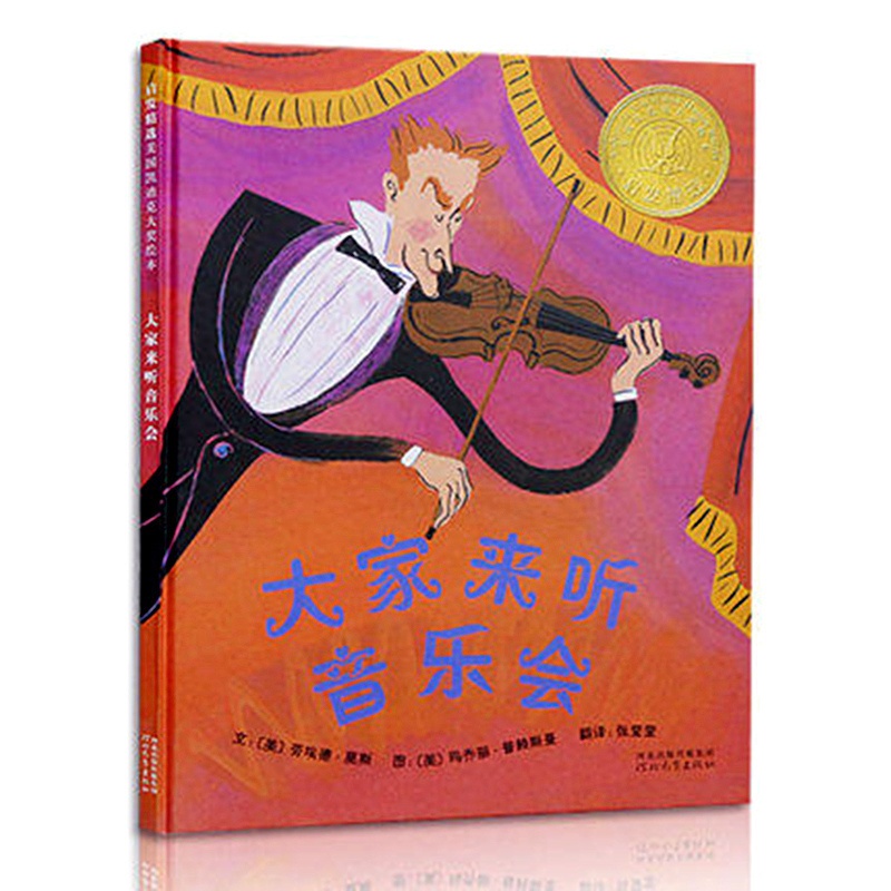 [醉染正版]大家来听音乐会 启发绘本 儿童绘本阅读故事书3-6-9周岁幼儿启蒙认知幼儿园一二三年级故事书亲子共读童书课外高清大图
